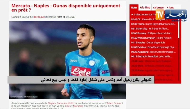 نابولي يقرر رحيل آدم وناس على شكل إعارة فقط وليس بيع نهائي