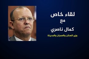 لقاء خاص مع وزير السكن والعمران والمدينة كمال ناصري