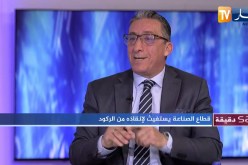 محفوظ كاوبي: 85 % من العقار الصناعي الممنوح غير مستغل وعلينا تغيير القوانين لتسيير العقار