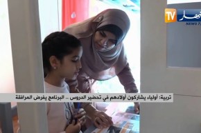 أولياء يشاركون أولادهم في تحضير الدروس .. البرنامج يفرض المرافقة