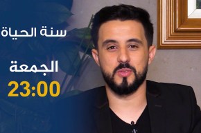 سنة الحياة / سلبيات تطبيق “التيك توك” .. ترقبوها