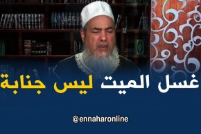 الشيخ شمس الدين/ “الإغتسال بعد غسل الميت..هوغسل النظافة وليس الجنابة”