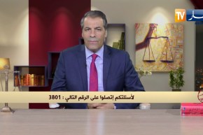 رأي القانون: زوجي من أبناء المجاهدين وهو مريض وبدون عمل ونريد طلب منحة.. المحامي كورتل يجيب