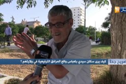 صريح جدا/ هكذا يرى سكان سيدي بلعباس واقع المرافق الترفيهية في ولايتهم