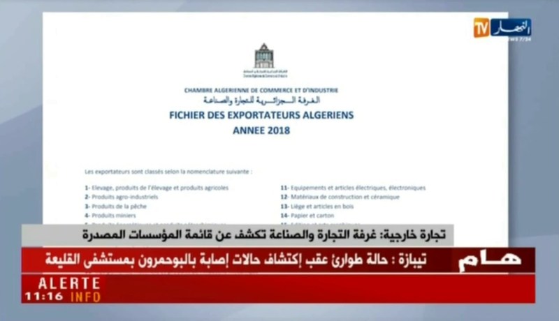 تجارة خارجية: غرفة التجارة والصناعة تكشف عن قائمة المؤسسات المصدرة