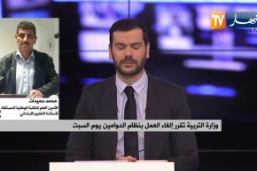 وزارة التربية تقرر إلغاء العمل بنظام الدوامين يوم السبت