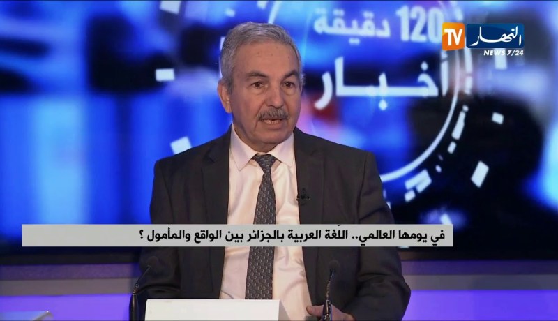 صالح بلعيد: هذا هو واقع اللغة العربية بالجزائر !!
