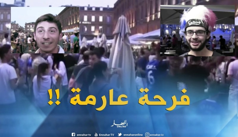 فرحة الجماهير الفرنسية بعد تأهل الديكة إلى نهائي المونديال !!
