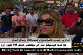 الجزائريون يتحسرون لإقصاء بلجيكا و يتمنون إخفاق فرنسا في النهائي