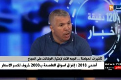 وكالات سياحية تحتال على الحجاج وتسلبهم أموالهم غطاء تأشيرات المجاملة