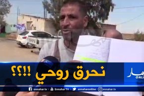 وهران: مأساة عائلة مهدّدة بالطرد من أرضها بطفراوي .. “إغتصبوا أرضنا وعرضنا !!”