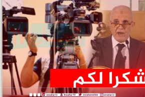 شرفي يثني على دور وسائل الإعلام في تغطية الحملة الإستفتائية