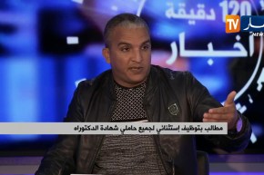 التطابق الحرفي في الشهادات..عائق أمام أصحاب شهادة الدكتوراه للظفر بوظيفة