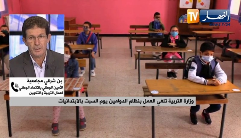 توزيع الحصص المقررة يوم السبت على أيام الأسبوع .. بعد إلغاء العمل بنظام الدوامين