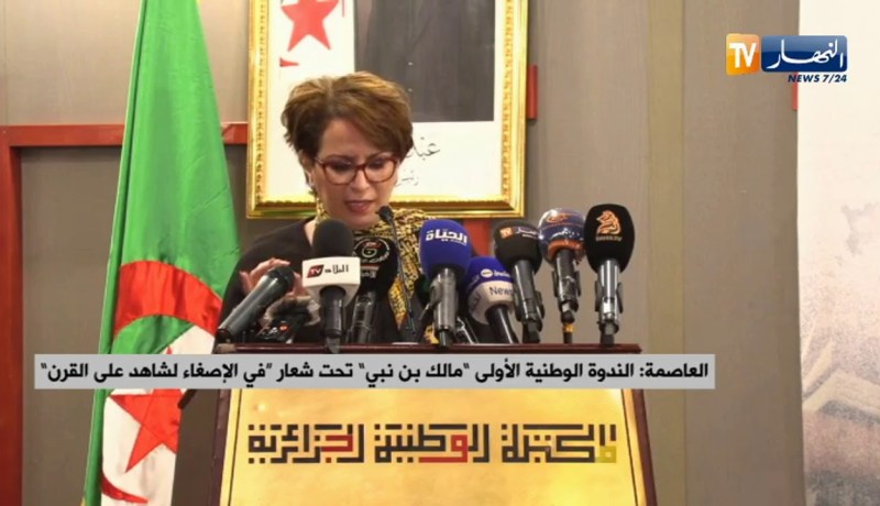 كلمة وزيرة الثقافة على هامش إنطلاق الندوة الأولى “مالك بن نبي” تحت شعار في “الإصغاء لشاهد القرن”