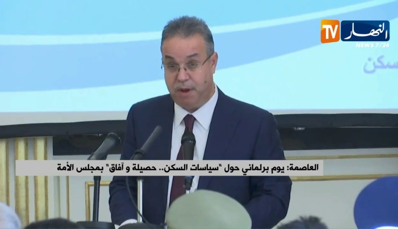 العاصمة/ يوم برلماني حول “سياسات السكن..حصيلة وآفاق” بمجلس الأمة