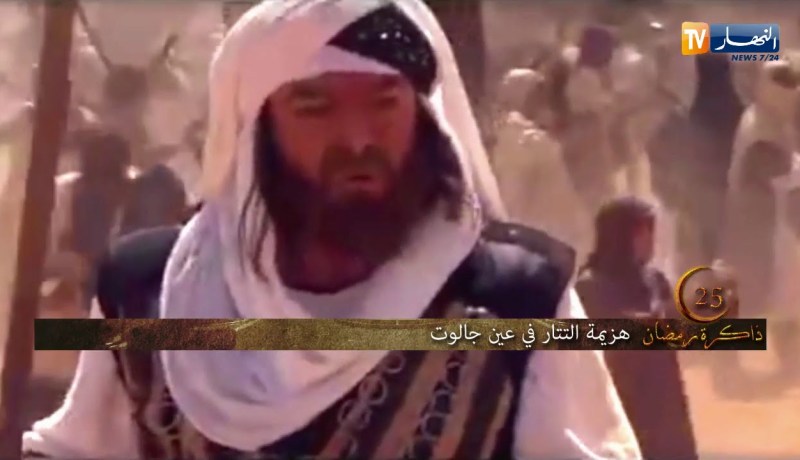 ذاكرة رمضان: اليوم 25 من رمضان..هزيمة التتار في عين جالوت