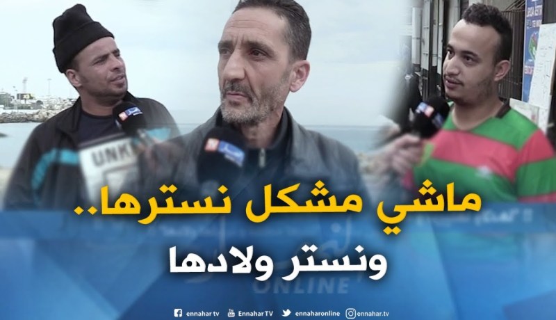 صريح جدا : جزائريون بشعار..”نديها مطلقة ونربيلها ولادها” !!
