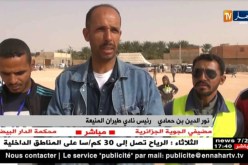 المنيعة تحتضن الرالي السياحي الوطني في طبعته الثانية