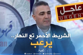 إعلامي : “النهار سباقة في نقل الحدث ..والعاجل تاعها يرعب الجزائريين “