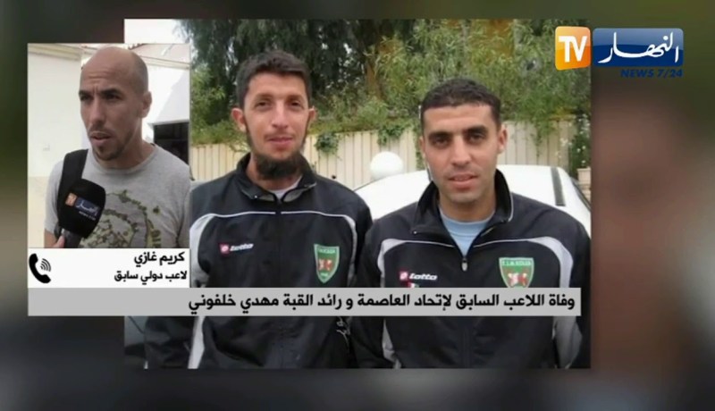 “كريم غازي: “لياسما يسيروها ناس ما يعرفوش البالون ..خافوا ربي كاين لاعبين ما عندهمش باه يشروا الخبز