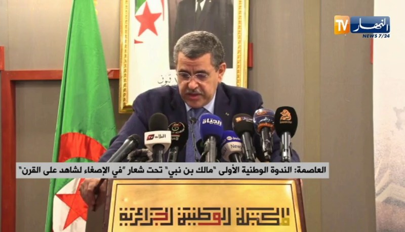 كلمة الوزير الأول “عبد العزيز جراد” على افتتاح الندوة الوطنية الأولى حول المفكر” مالك بن نبي”