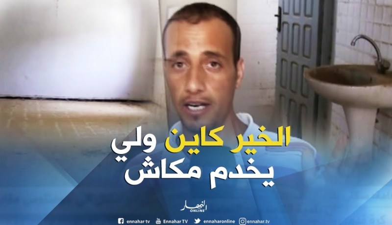 النعامة/ سكان بلدية القصدير يطالبون بإعادة تهيئة وإستغلال مباني طالها الإهمال