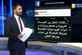 قضية ونقاش: أبرز تغريدات الإعلاميين والنشطاء السياسيين على صفحات الفيسبوك