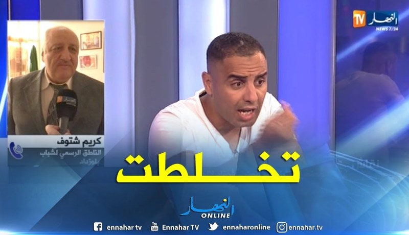 أمين أكساس وكريم شتوف في حوار ساخن على المباشر حول أزمة شباب بلوزداد