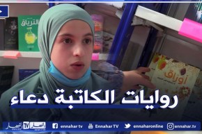 ثلاث روايات للكاتبة دعاء صاحبة الخمسة عشرة سنة