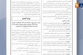 الجريدة الرسمية: إصدار قرار يتضمن إحداث مستشفى الأم والطفل للجيش