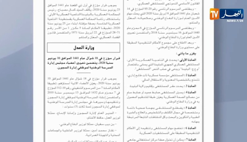 الجريدة الرسمية: إصدار قرار يتضمن إحداث مستشفى الأم والطفل للجيش