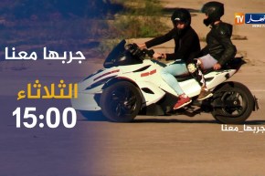 جربها معانا / الرياضات الميكانيكية .. ترقبوها