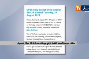 طاقة/ بورصة أسعار النفط ترتفع وبرنت عند 60.24 دولار للبرميل