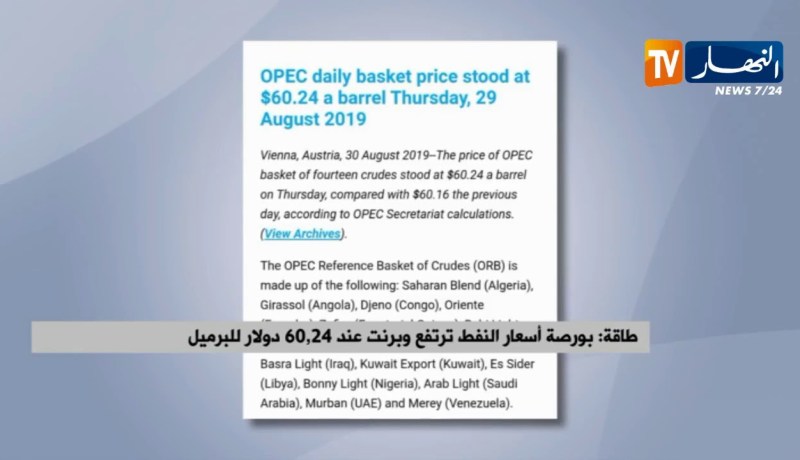 طاقة/ بورصة أسعار النفط ترتفع وبرنت عند 60.24 دولار للبرميل