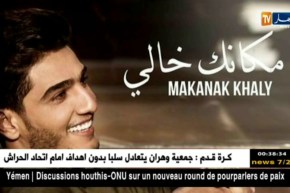 فن: محمد عساف يطلق أغنية جديدة باللهجة العراقية