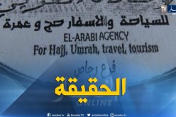 ميلة: تفاصيل إحتيال وكالة سياحية وهمية على الحجاج وسلبهم أموالهم