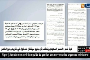 الجريدة الرسمية/ مرسوم تنفيذي يحدد شروط الإلتحاق بمهنة المحضر القضائي