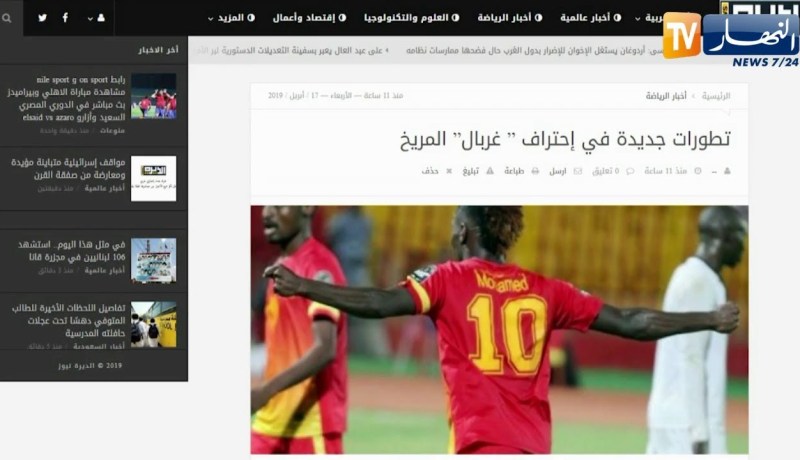 صفقة المهاجم السوداني الغربال مهددة بالضياع من مولودية الجزائر