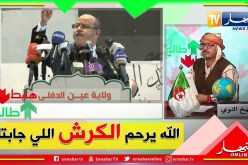 طالع هابط: الشيخ النوي يحيي وزير العدل بعد خطابه اليوم في عين الدفلى مع فعاليات المجتمع المدني