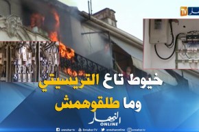 حوادث/ سرقة الكوابل الكهربائية وراء تسجيل حالات تفحم عديدة للأشخاص