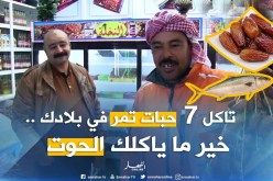 أحمد المدعو طراكس يوجه رسالة للشباب..”عيش قيسك وخليك مالبوطي”