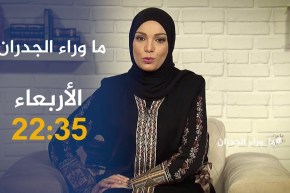 ماوراء الجدران/ “مرت راجلي حرمتني من ولادي الـ5 وماخلاتنيش نعقد معاه “..تأتيكم سهرة الأربعاء