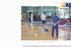 سوداني: أسعى جاهدا للمشاركة في الكان مع الخضر ومركز آسبيطار ساعدني كثيرا