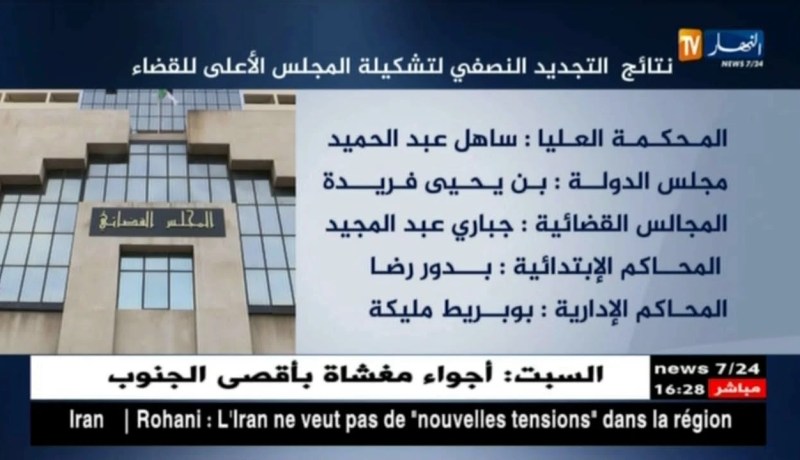 نتائج التجديد النصفي لتشكيلة المجلس الأعلى للقضاء