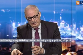 ضيف الإقتصاد: النمو الديموغرافي وإرتفاع الإستهلاك المحلي للطاقة يهدد بوقف التصدير