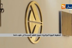 الخطوط الجوية الجزائرية: تحويل العقود المحددة إلى عقود دائمة