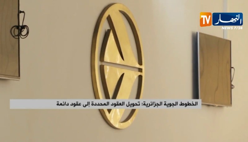 الخطوط الجوية الجزائرية: تحويل العقود المحددة إلى عقود دائمة