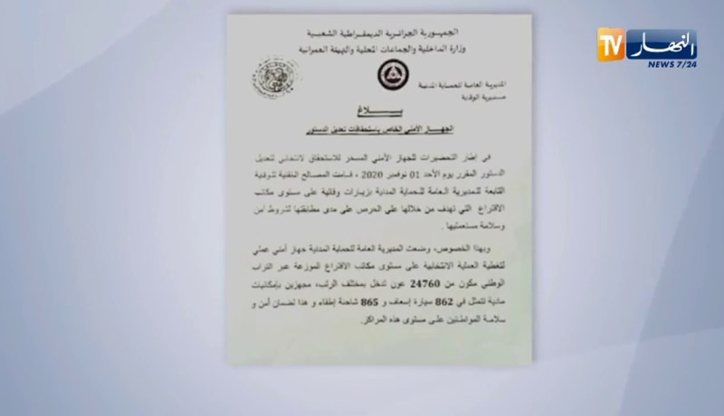 الحماية المدنية تسطر برنامجا خاصا لضمان السلامة أثناء عملية الإستفتاء على الدستور