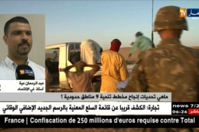 وزارة الداخلية تكشف عن برنامج لتنمية المناطق الحدودية ..أية عائدات إقتصادية !!